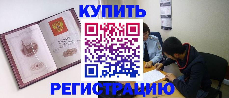 прописка от собственника в Рубцовске