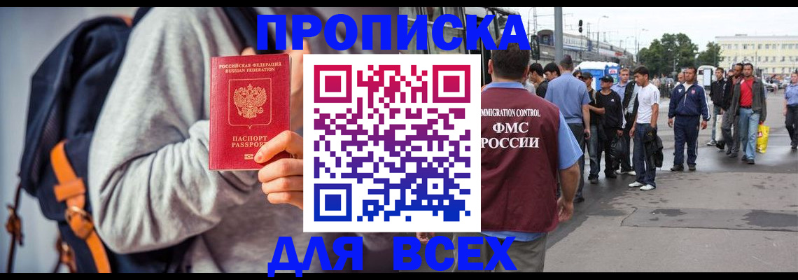 прописка регистрация в Рубцовске