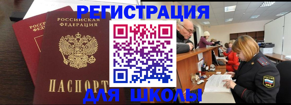 прописка законно в Рубцовске