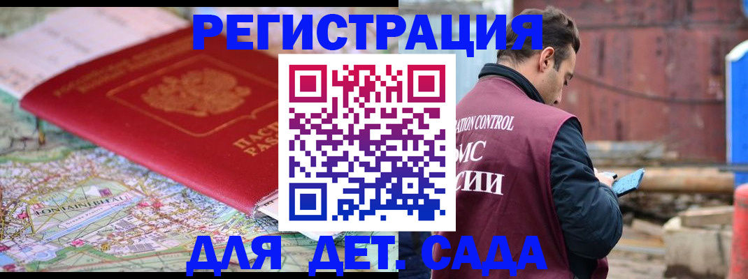 прописка для военкомата в Рубцовске