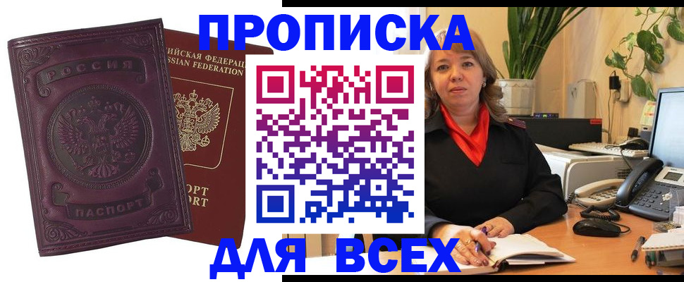 временная регистрация для всех в Рубцовске