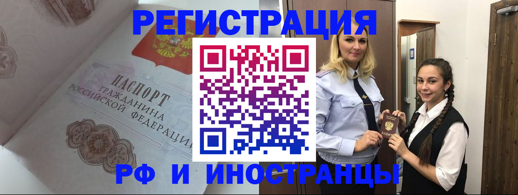 прописка регистрация в Рубцовске