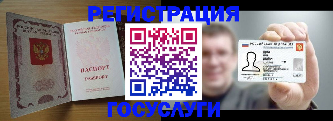 прописка в Рубцовске