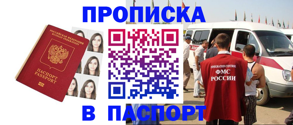 временная регистрация надежно в Рубцовске
