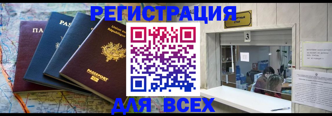 прописка иностранных граждан в Рубцовске